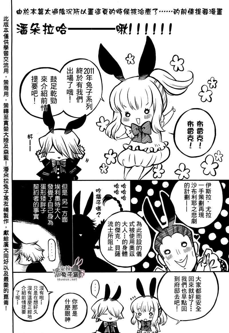 《潘朵拉之心》漫画最新章节第59话免费下拉式在线观看章节第【4】张图片