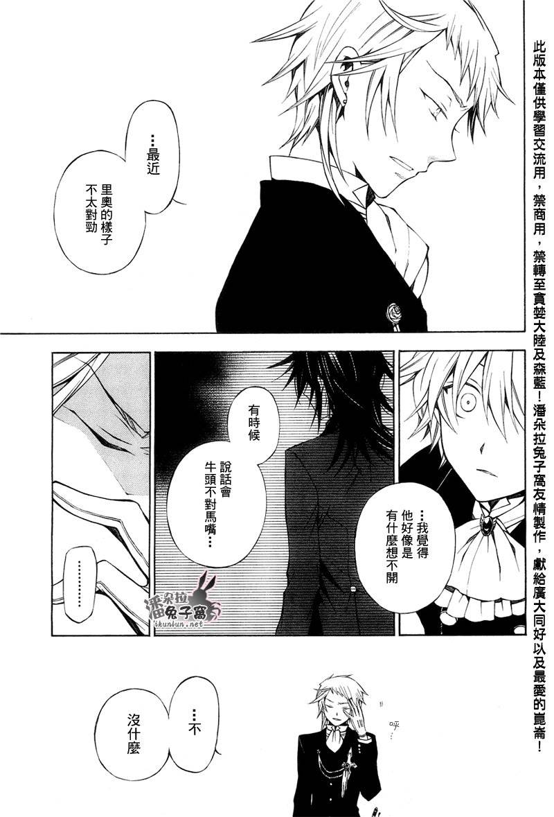 《潘朵拉之心》漫画最新章节第49话免费下拉式在线观看章节第【16】张图片