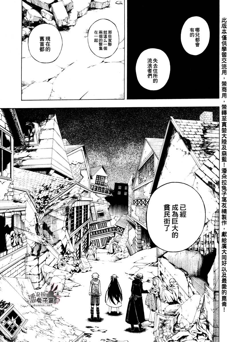 《潘朵拉之心》漫画最新章节第35话免费下拉式在线观看章节第【17】张图片