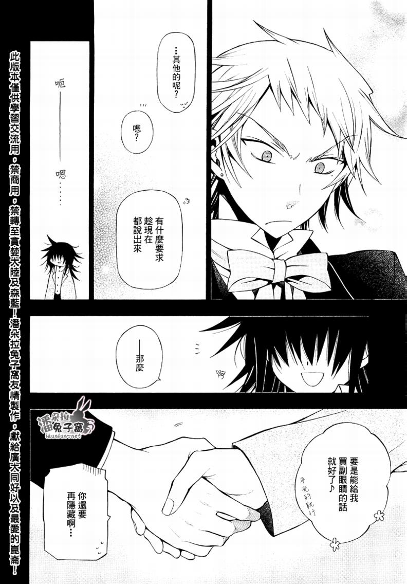 《潘朵拉之心》漫画最新章节第50话免费下拉式在线观看章节第【39】张图片