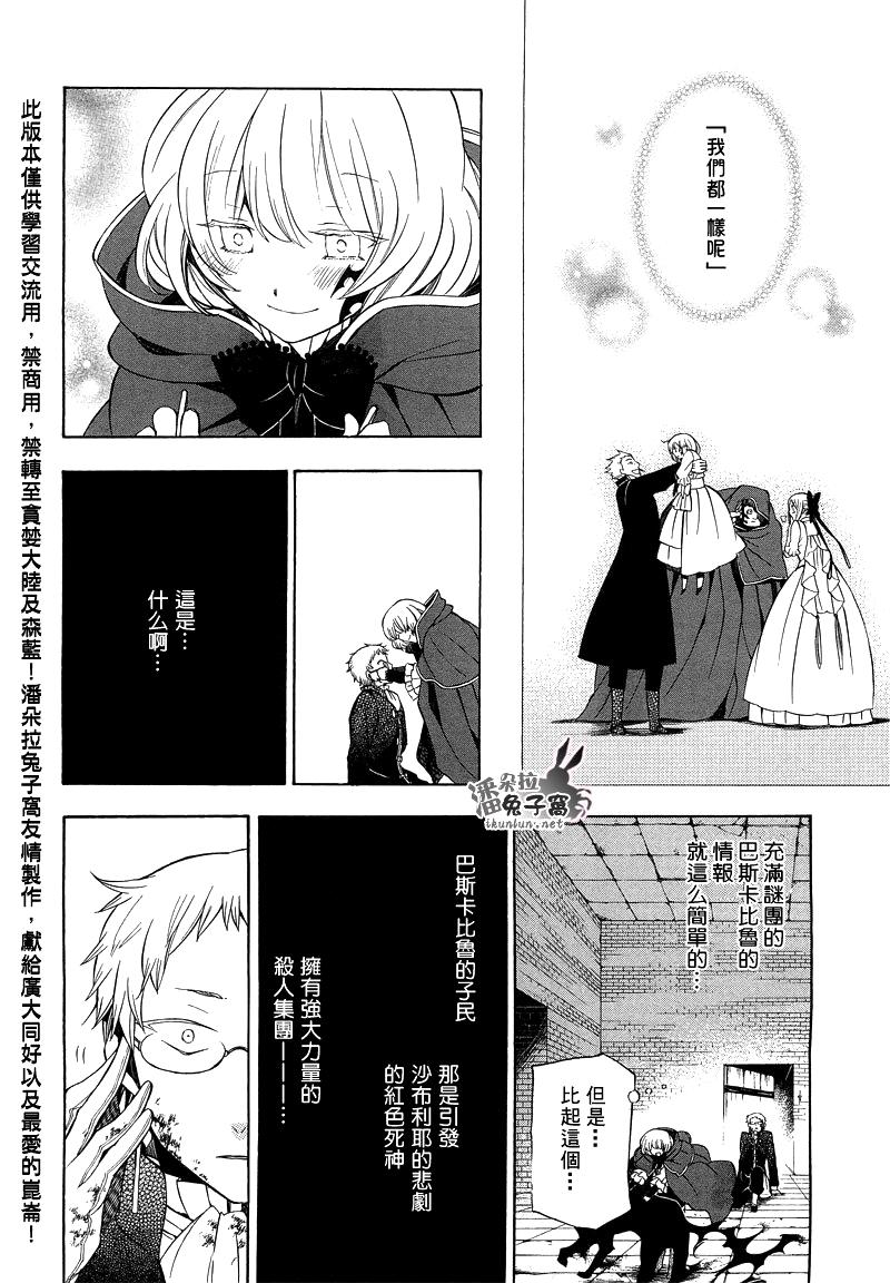 《潘朵拉之心》漫画最新章节第51话免费下拉式在线观看章节第【20】张图片