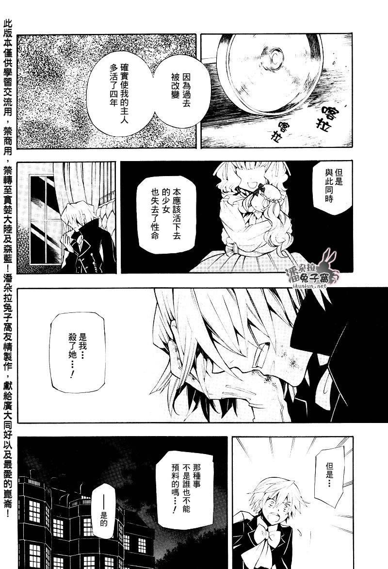 《潘朵拉之心》漫画最新章节第32话免费下拉式在线观看章节第【36】张图片