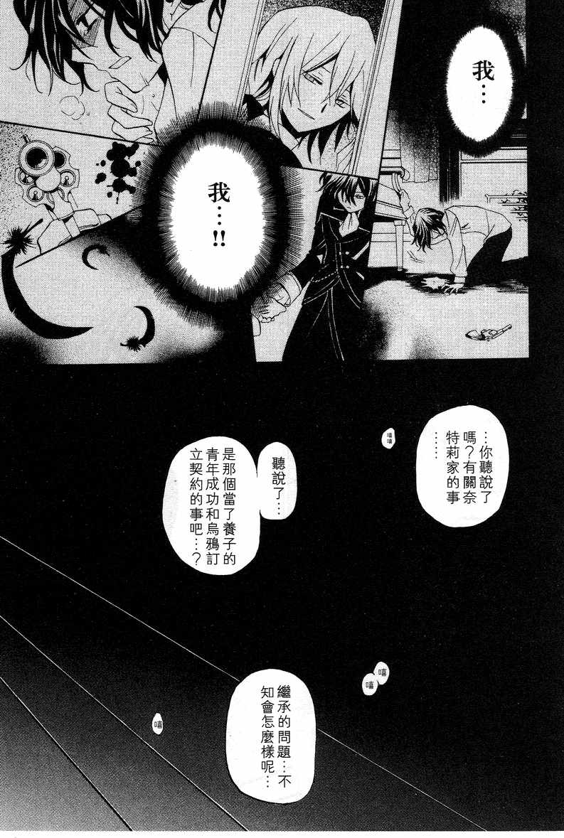 《潘朵拉之心》漫画最新章节第3卷免费下拉式在线观看章节第【162】张图片