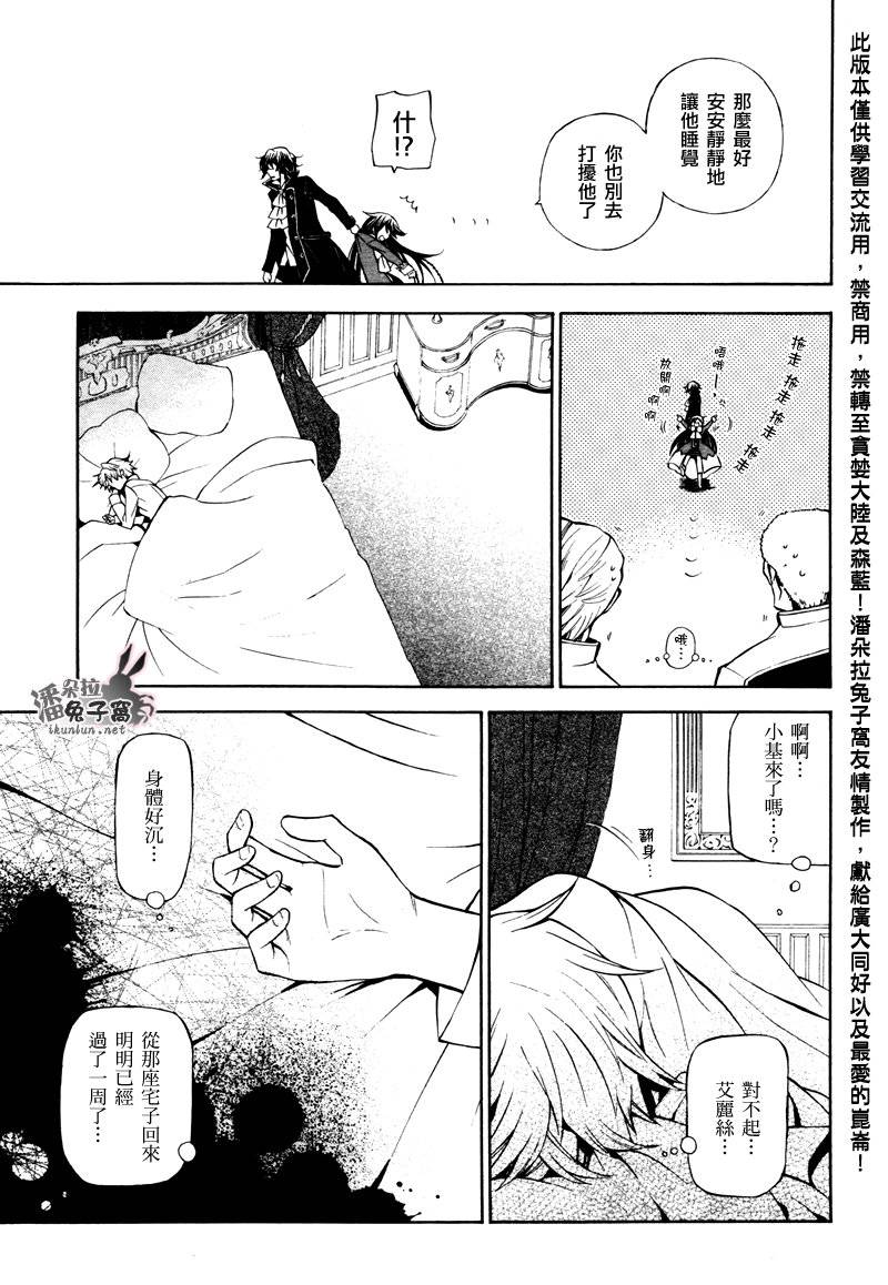 《潘朵拉之心》漫画最新章节第45话免费下拉式在线观看章节第【40】张图片