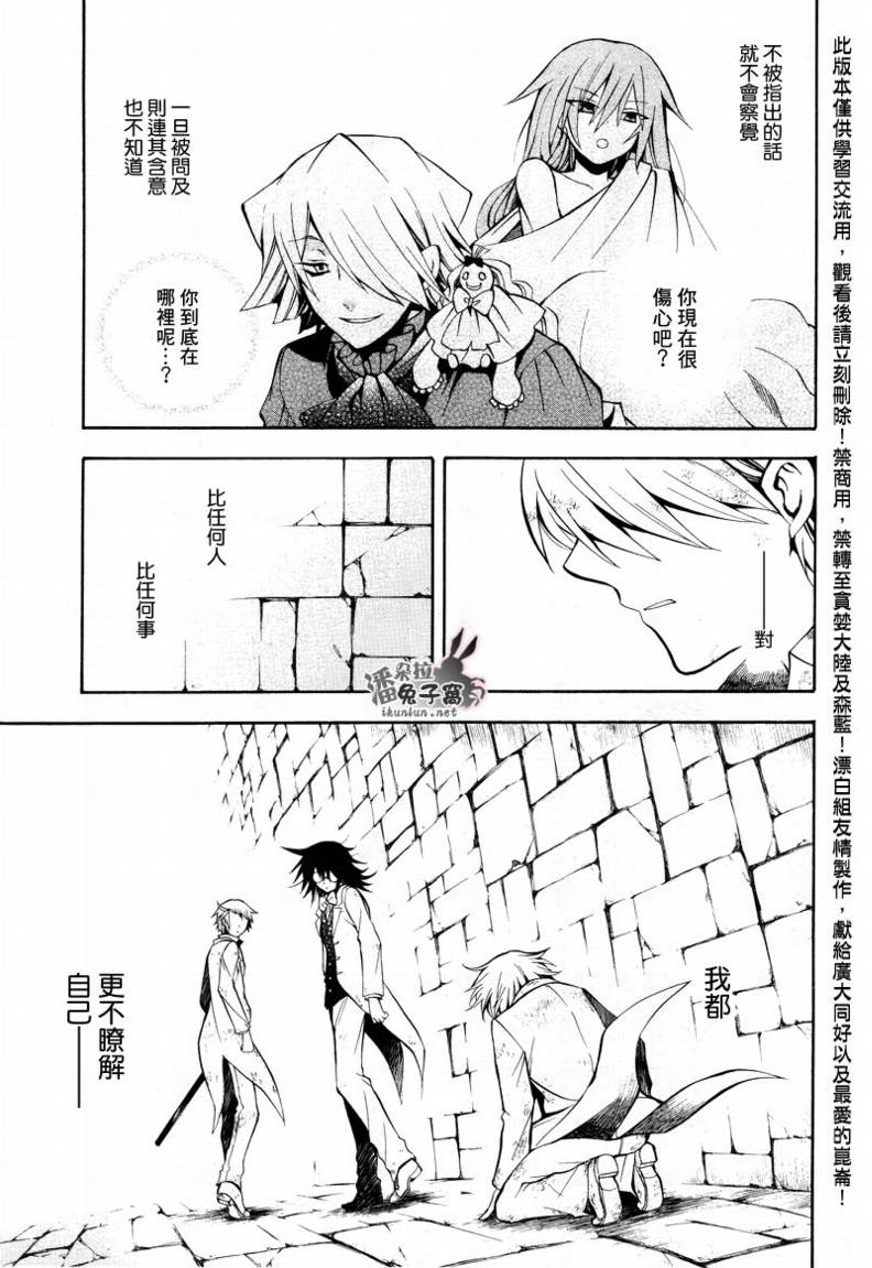 《潘朵拉之心》漫画最新章节第27话免费下拉式在线观看章节第【33】张图片