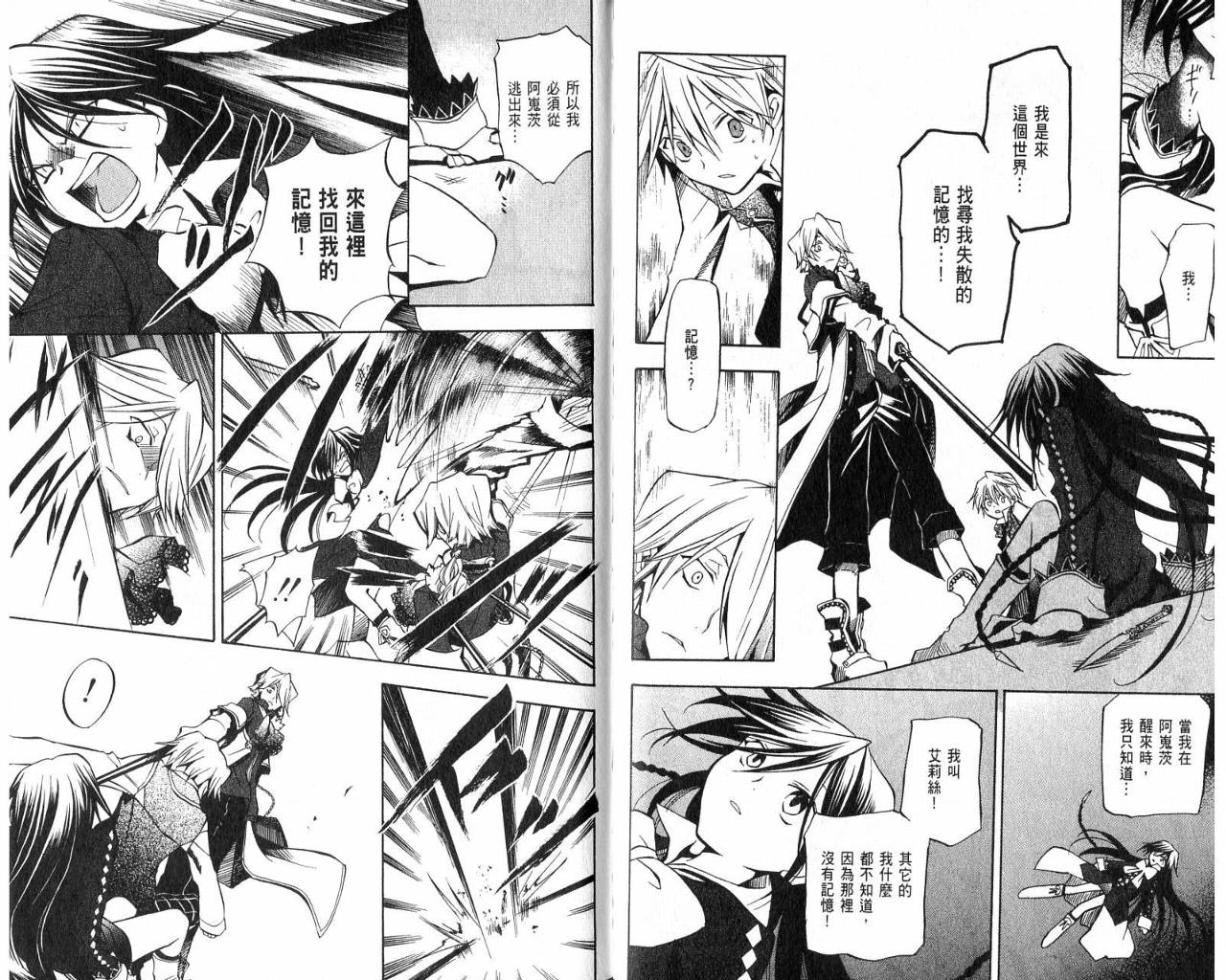 《潘朵拉之心》漫画最新章节第1卷免费下拉式在线观看章节第【78】张图片