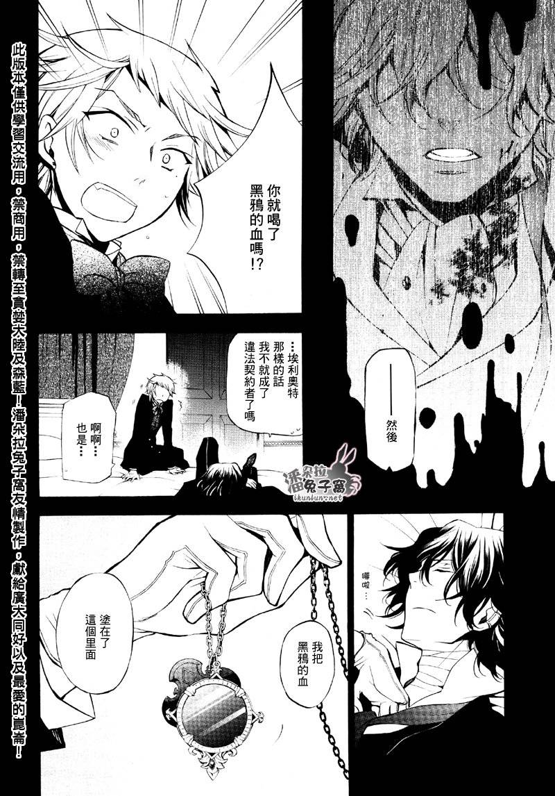 《潘朵拉之心》漫画最新章节第45话免费下拉式在线观看章节第【19】张图片