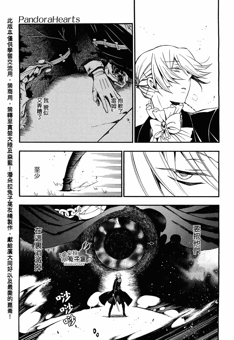 《潘朵拉之心》漫画最新章节第55话免费下拉式在线观看章节第【30】张图片