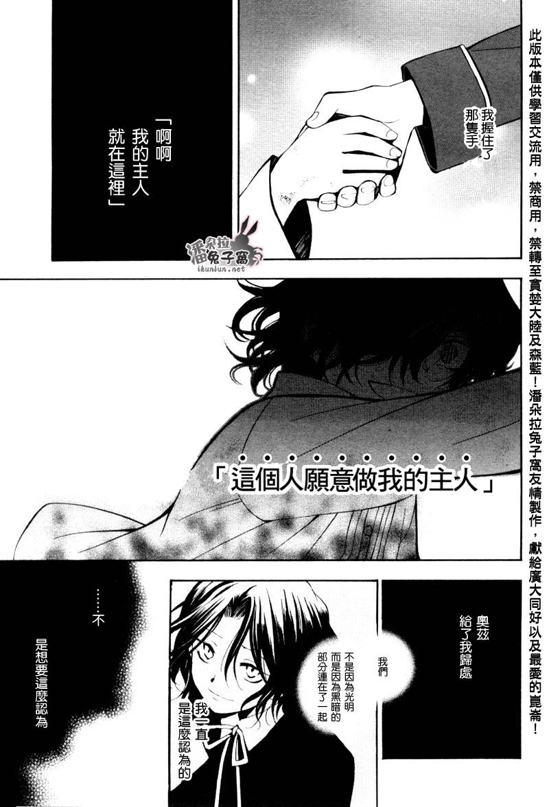 《潘朵拉之心》漫画最新章节第38话免费下拉式在线观看章节第【23】张图片