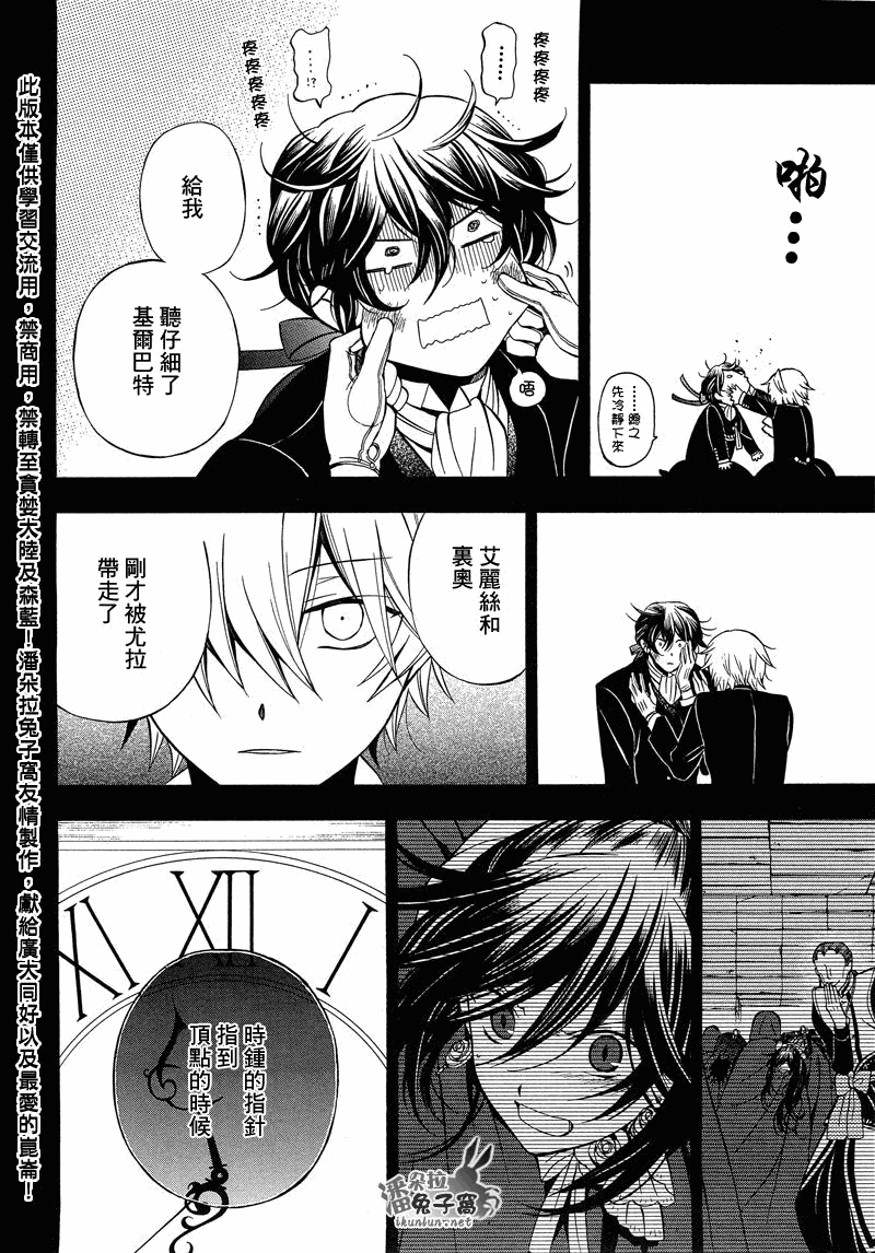 《潘朵拉之心》漫画最新章节第55话免费下拉式在线观看章节第【40】张图片