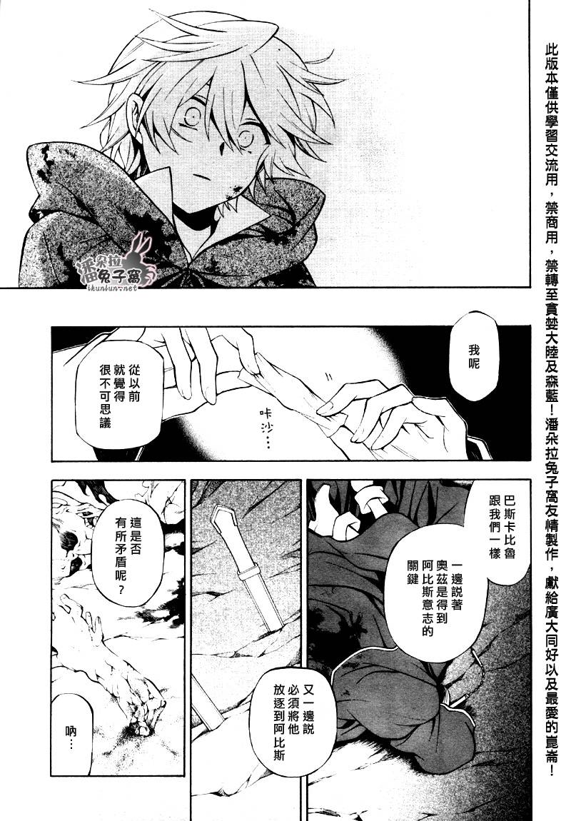 《潘朵拉之心》漫画最新章节第39话免费下拉式在线观看章节第【48】张图片