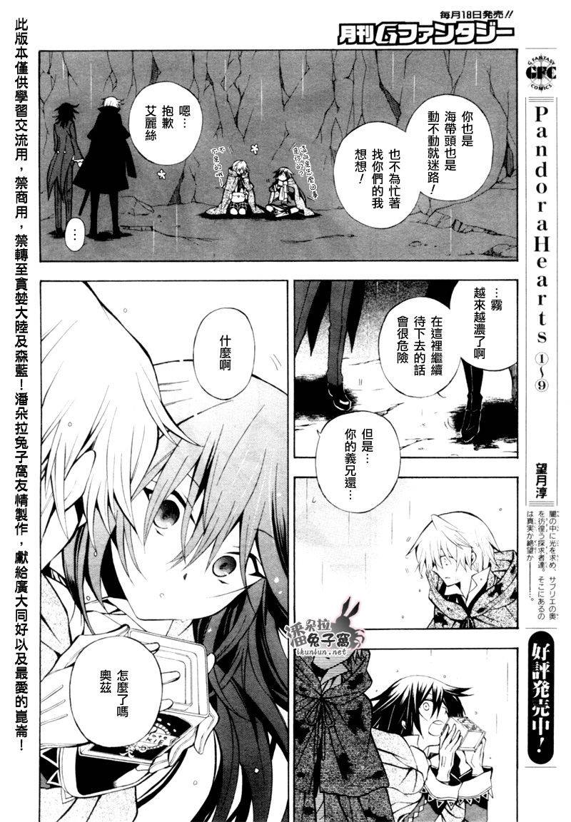 《潘朵拉之心》漫画最新章节第41话免费下拉式在线观看章节第【13】张图片