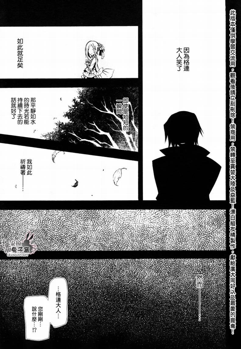 《潘朵拉之心》漫画最新章节第27话免费下拉式在线观看章节第【16】张图片