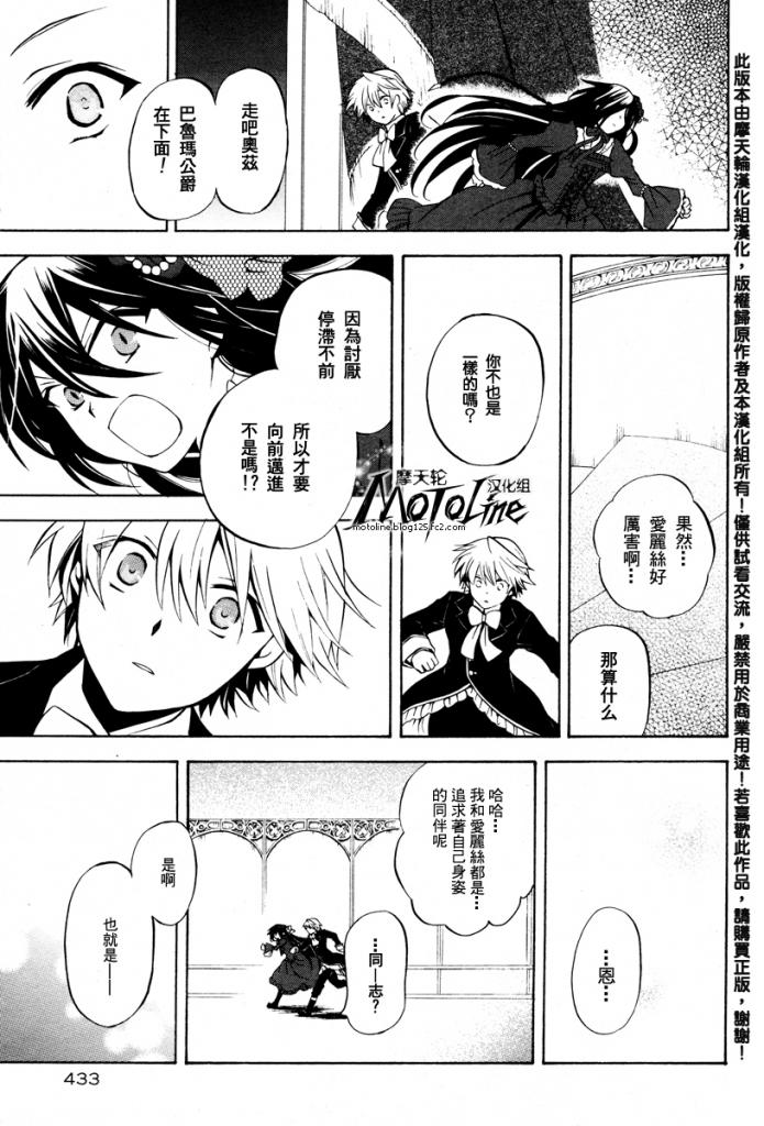 《潘朵拉之心》漫画最新章节第29话免费下拉式在线观看章节第【29】张图片