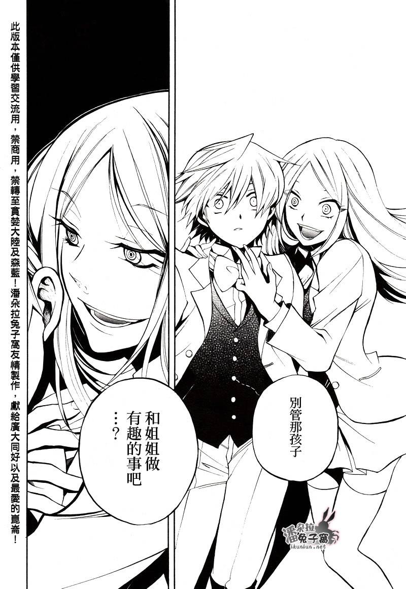 《潘朵拉之心》漫画最新章节第25话免费下拉式在线观看章节第【25】张图片