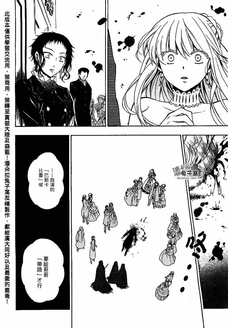 《潘朵拉之心》漫画最新章节第52话免费下拉式在线观看章节第【21】张图片