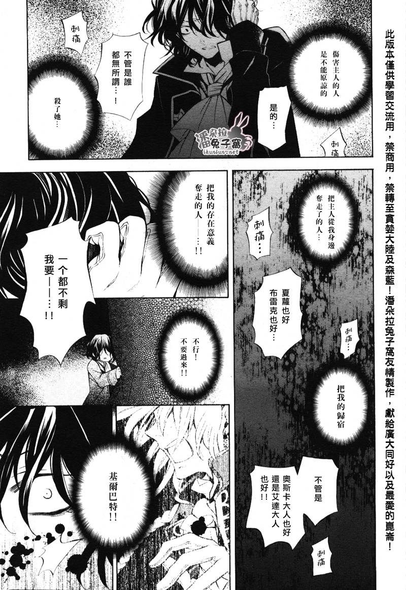 《潘朵拉之心》漫画最新章节第33话免费下拉式在线观看章节第【44】张图片