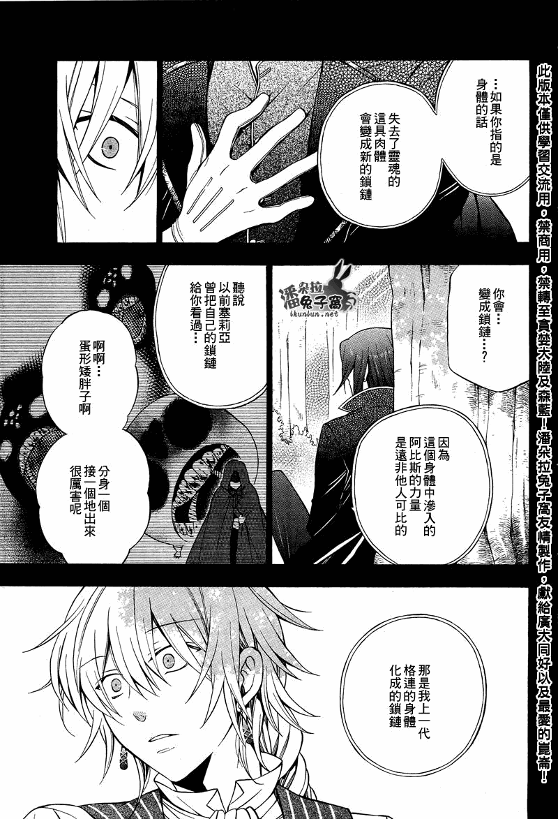 《潘朵拉之心》漫画最新章节第57话免费下拉式在线观看章节第【36】张图片