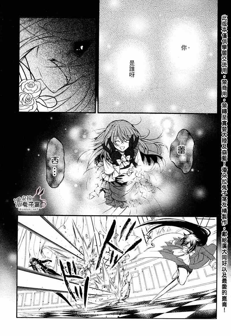 《潘朵拉之心》漫画最新章节第102话免费下拉式在线观看章节第【16】张图片