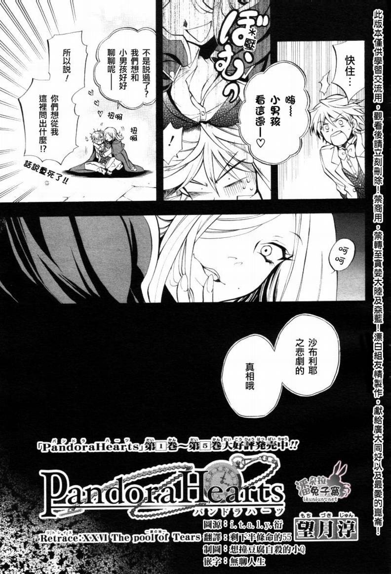 《潘朵拉之心》漫画最新章节第26话免费下拉式在线观看章节第【4】张图片