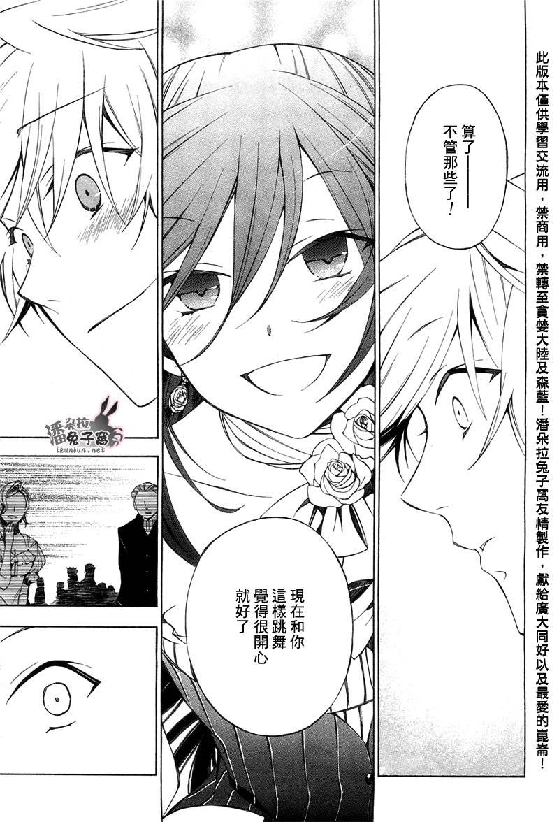 《潘朵拉之心》漫画最新章节第49话免费下拉式在线观看章节第【33】张图片