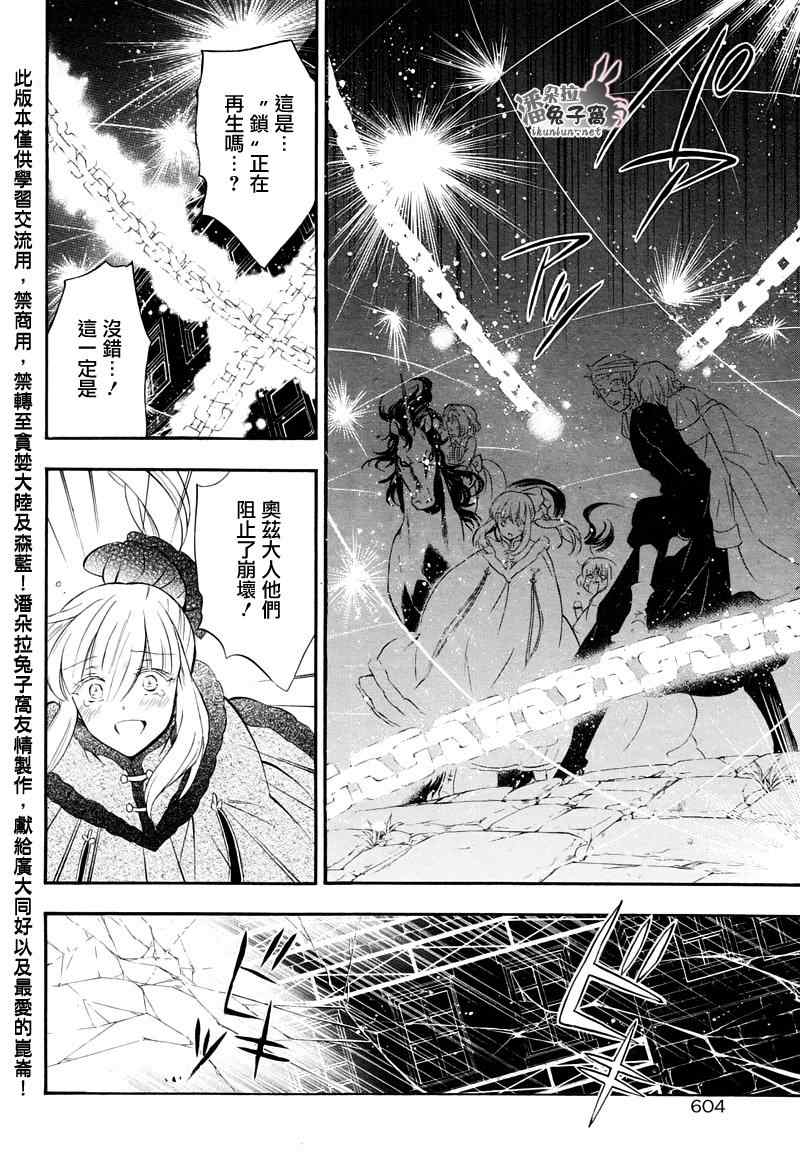 《潘朵拉之心》漫画最新章节第104话免费下拉式在线观看章节第【48】张图片