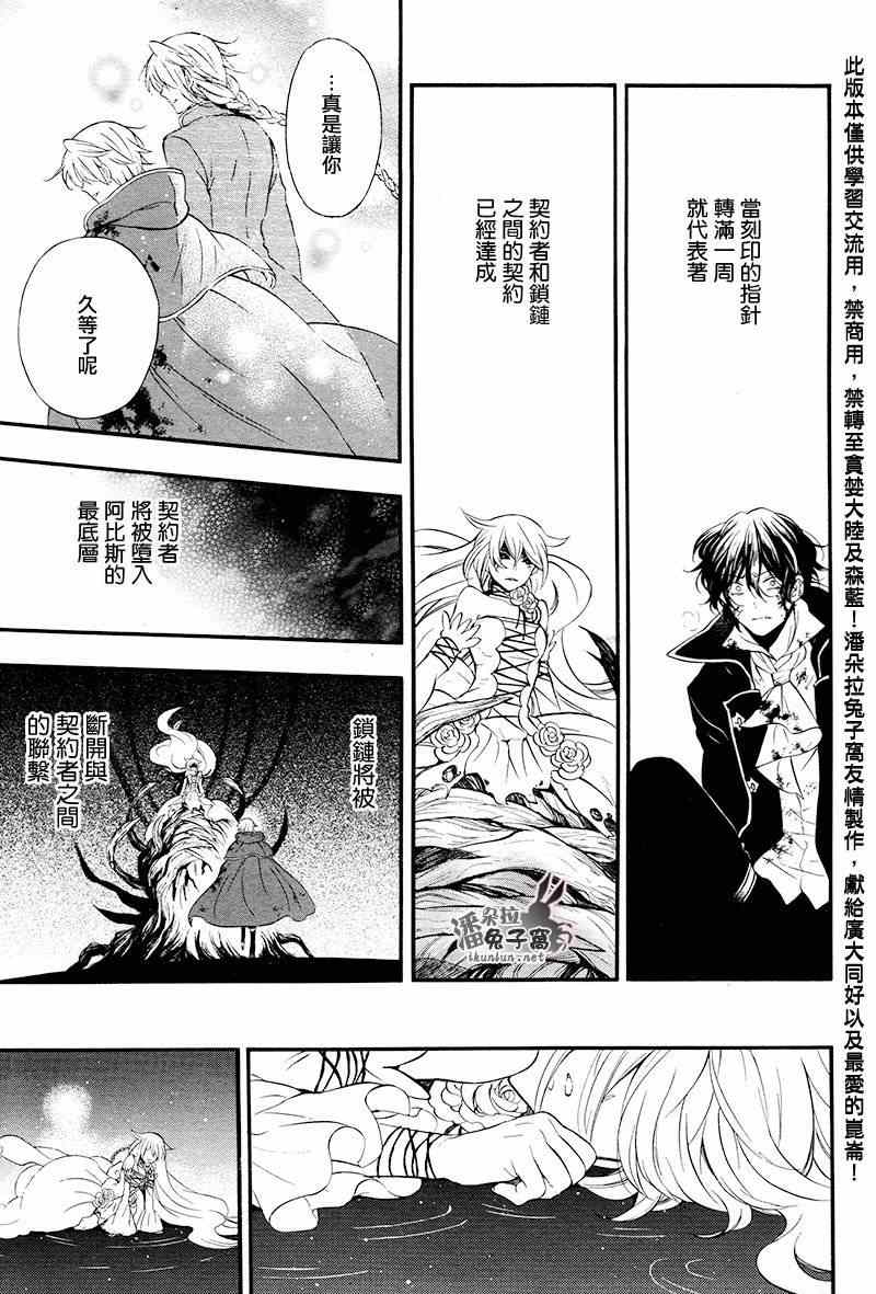 《潘朵拉之心》漫画最新章节第102话免费下拉式在线观看章节第【32】张图片