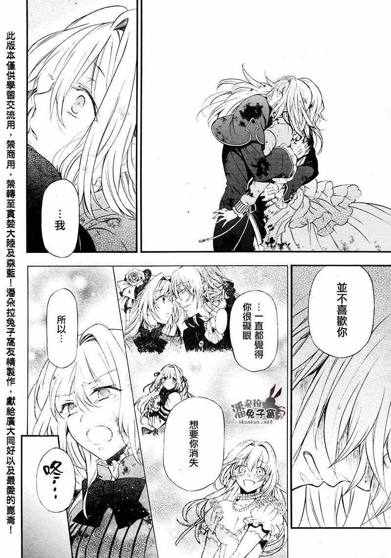 《潘朵拉之心》漫画最新章节第102话免费下拉式在线观看章节第【9】张图片