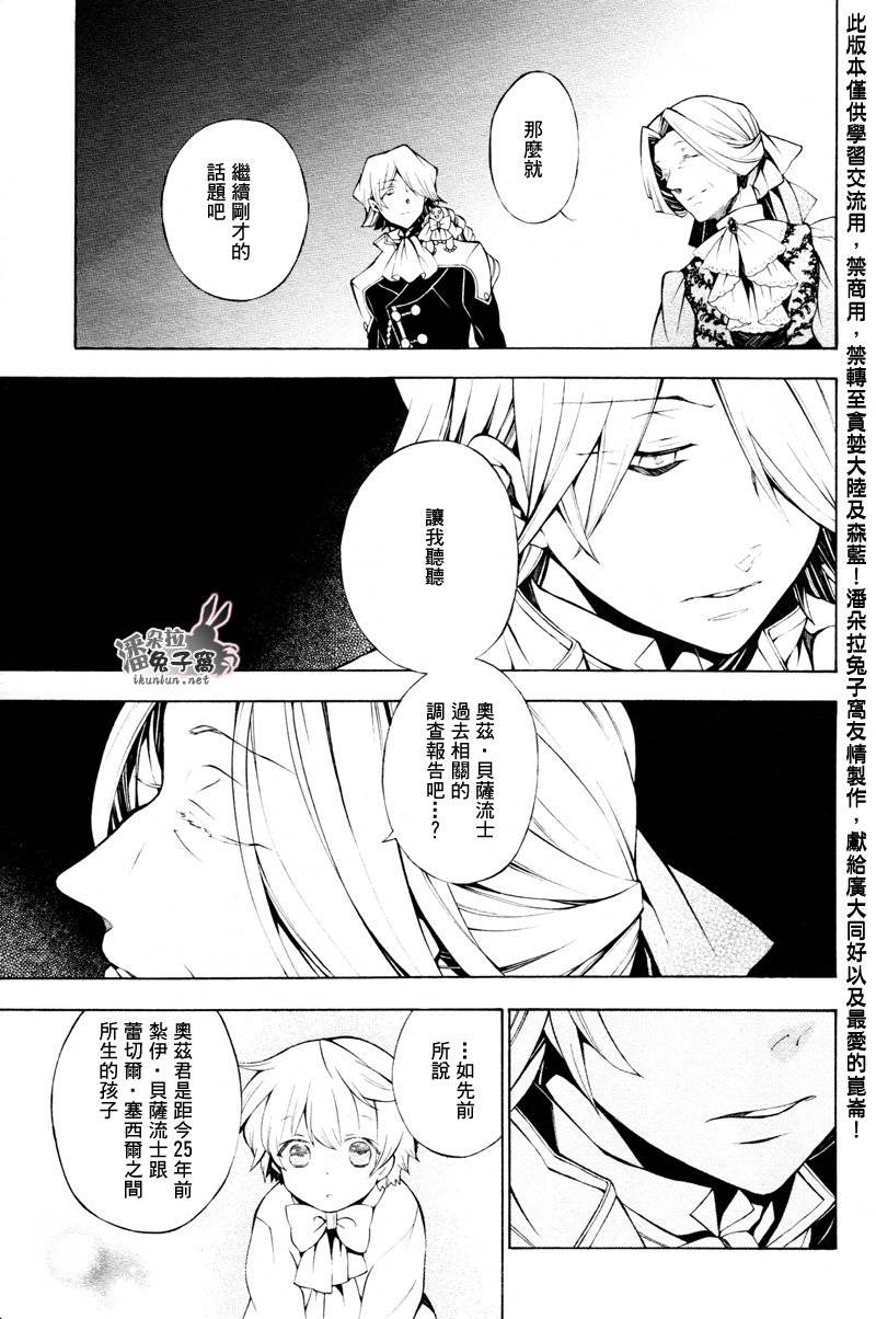 《潘朵拉之心》漫画最新章节第46话免费下拉式在线观看章节第【39】张图片