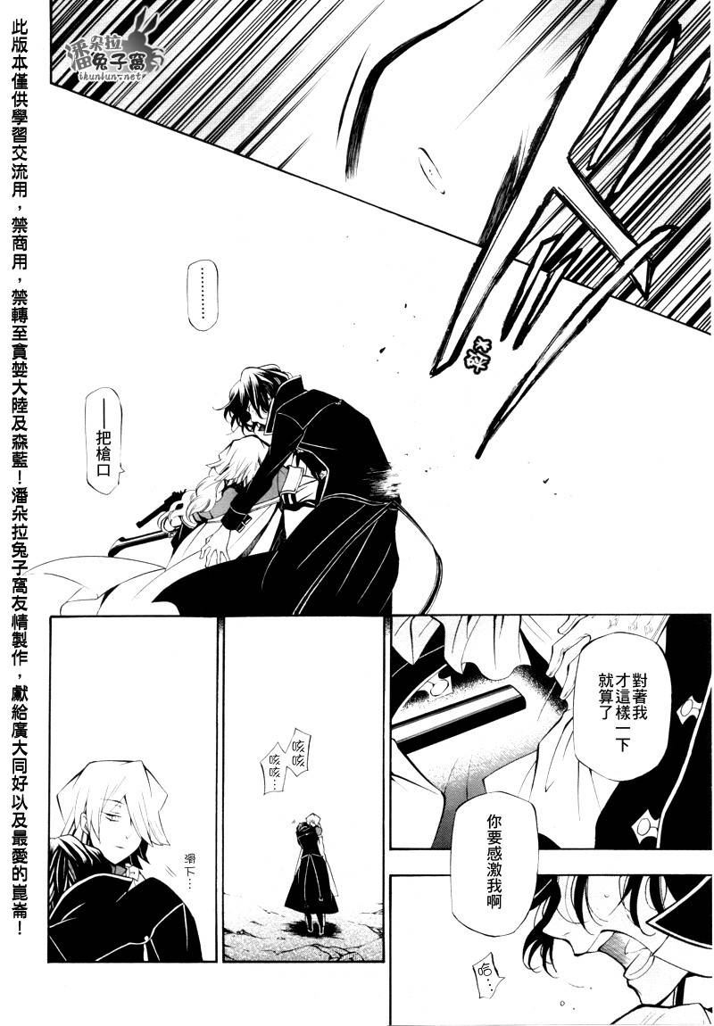 《潘朵拉之心》漫画最新章节第40话免费下拉式在线观看章节第【39】张图片