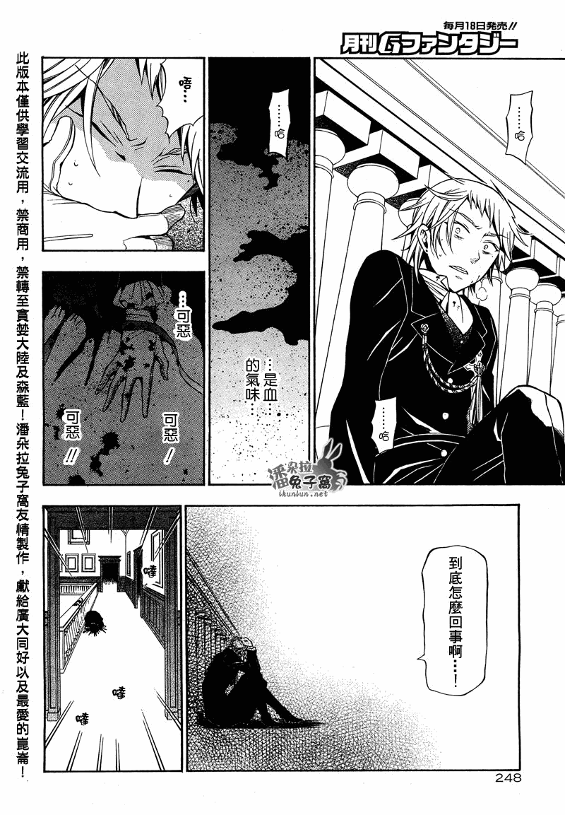 《潘朵拉之心》漫画最新章节第53话免费下拉式在线观看章节第【27】张图片