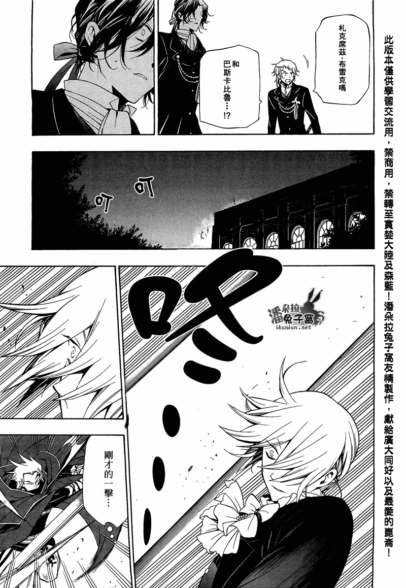 《潘朵拉之心》漫画最新章节第55话免费下拉式在线观看章节第【12】张图片