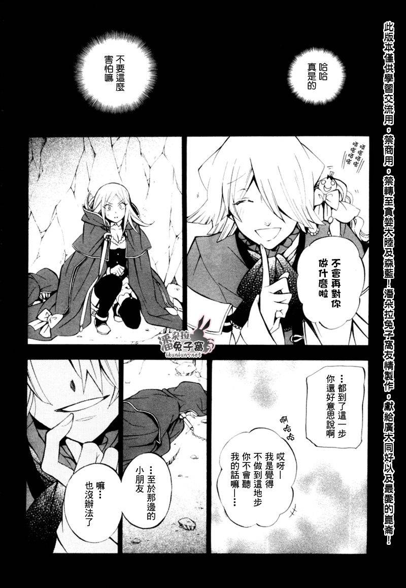 《潘朵拉之心》漫画最新章节第41话免费下拉式在线观看章节第【31】张图片