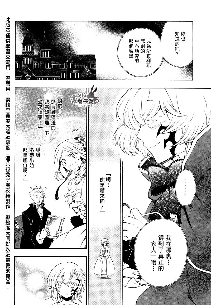 《潘朵拉之心》漫画最新章节第51话免费下拉式在线观看章节第【18】张图片