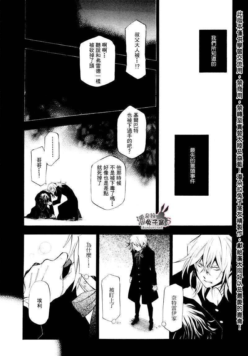 《潘朵拉之心》漫画最新章节第45话免费下拉式在线观看章节第【24】张图片