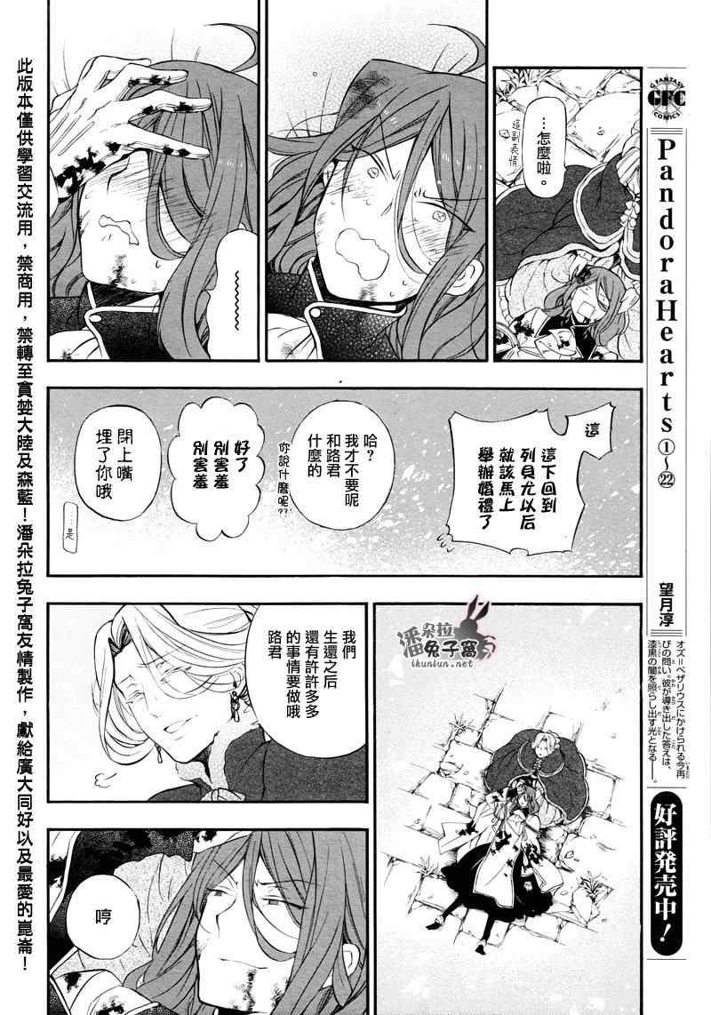 《潘朵拉之心》漫画最新章节第104话免费下拉式在线观看章节第【54】张图片