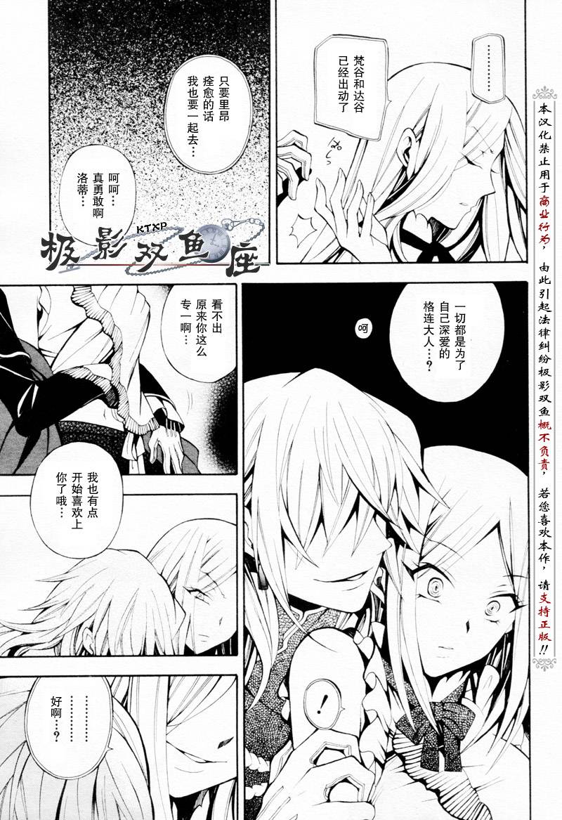 《潘朵拉之心》漫画最新章节第34话免费下拉式在线观看章节第【24】张图片