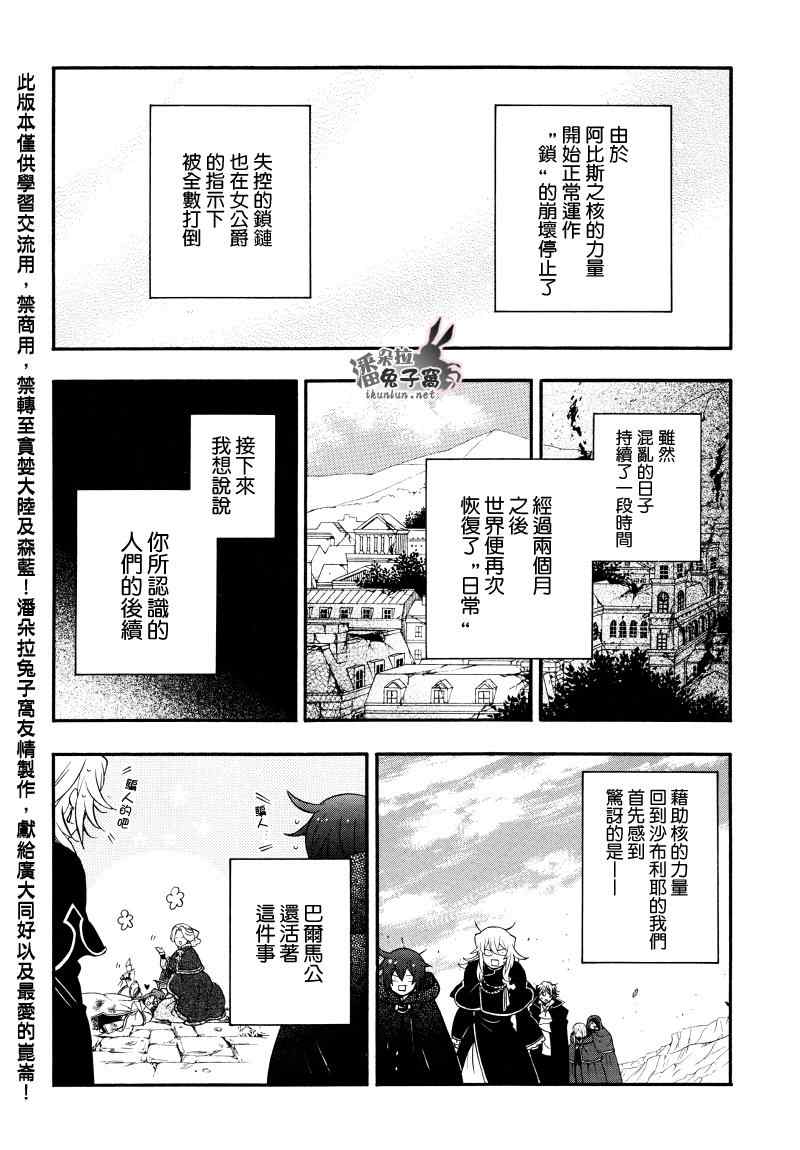 《潘朵拉之心》漫画最新章节第104话免费下拉式在线观看章节第【77】张图片