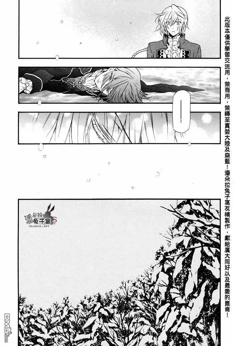 《潘朵拉之心》漫画最新章节第101话免费下拉式在线观看章节第【35】张图片