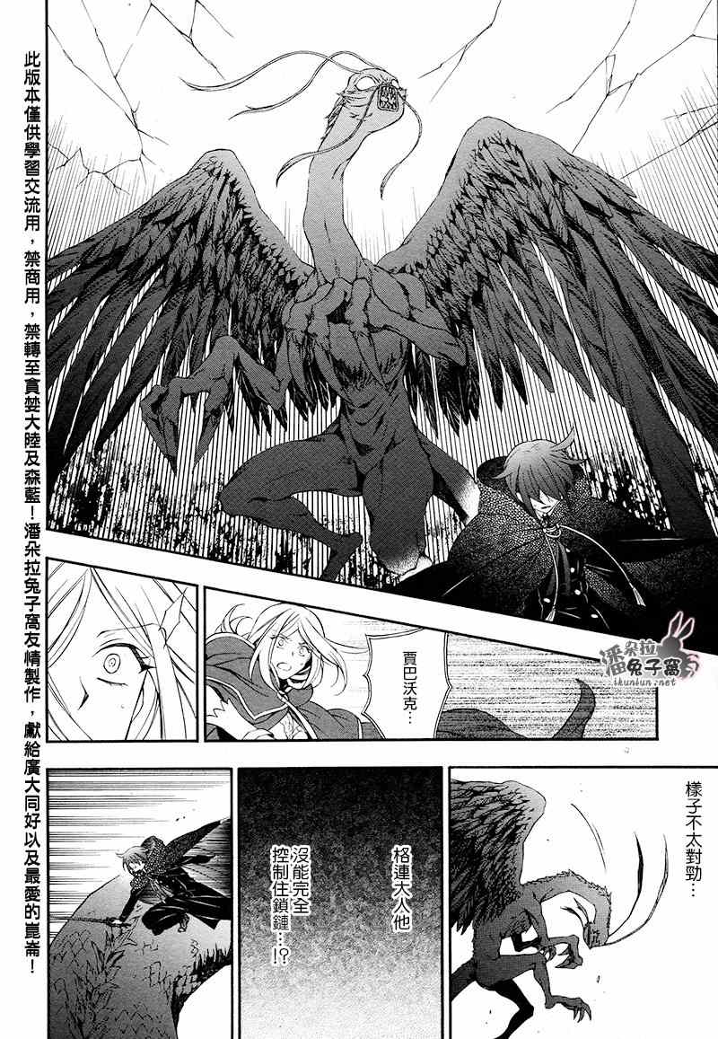 《潘朵拉之心》漫画最新章节第100话免费下拉式在线观看章节第【25】张图片