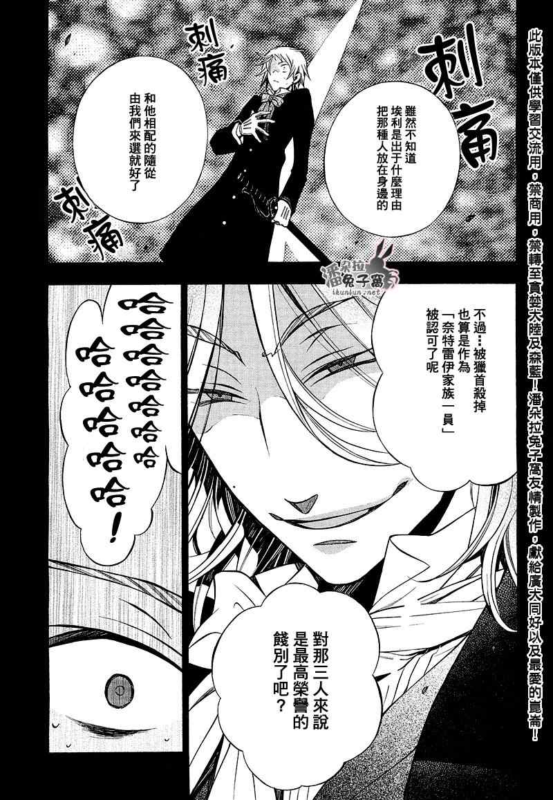 《潘朵拉之心》漫画最新章节第58话免费下拉式在线观看章节第【28】张图片