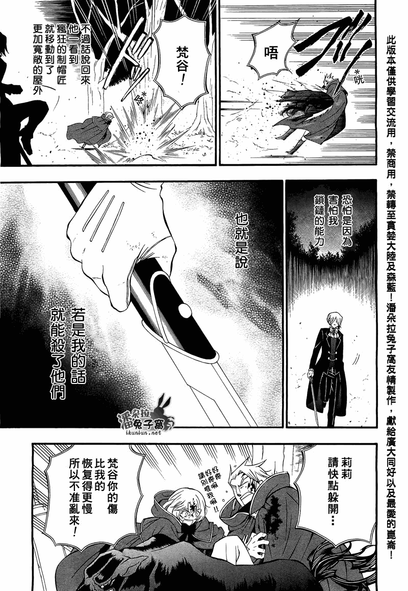 《潘朵拉之心》漫画最新章节第55话免费下拉式在线观看章节第【14】张图片