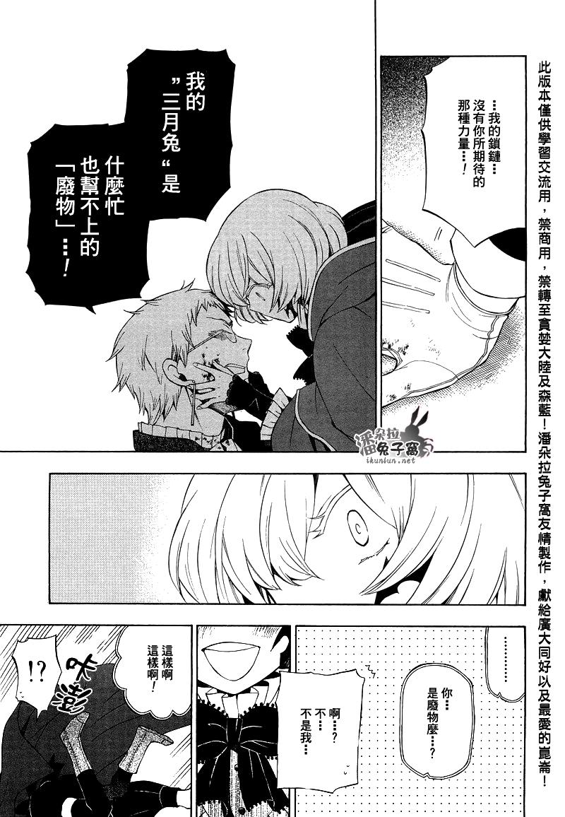 《潘朵拉之心》漫画最新章节第51话免费下拉式在线观看章节第【13】张图片