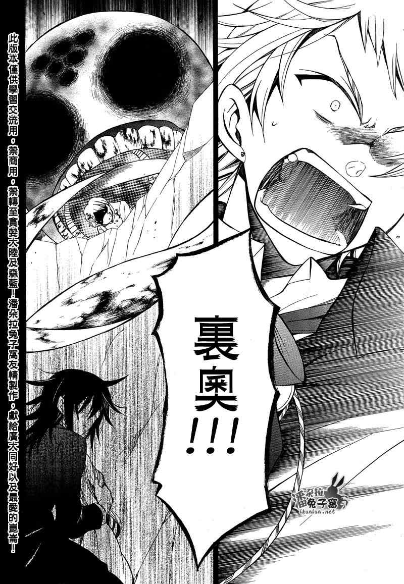 《潘朵拉之心》漫画最新章节第58话免费下拉式在线观看章节第【9】张图片