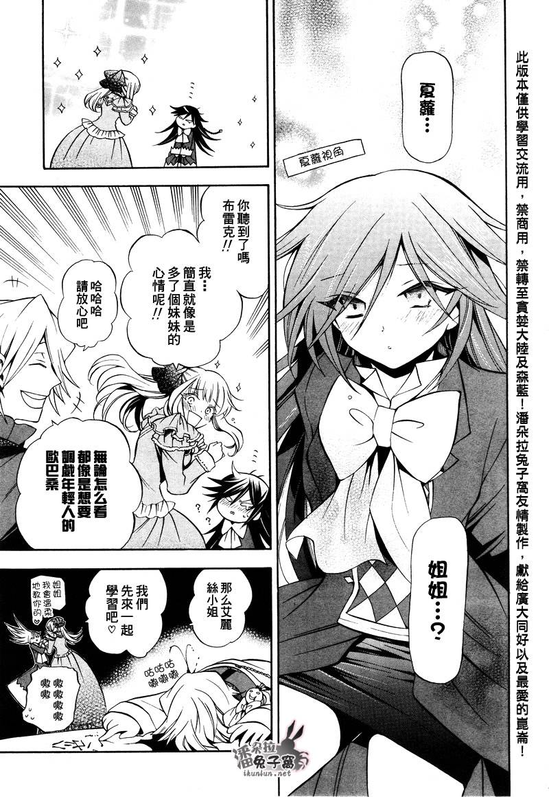 《潘朵拉之心》漫画最新章节第28话免费下拉式在线观看章节第【18】张图片