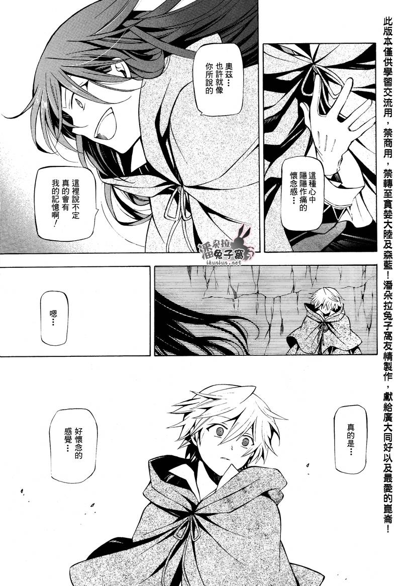 《潘朵拉之心》漫画最新章节第36话免费下拉式在线观看章节第【30】张图片