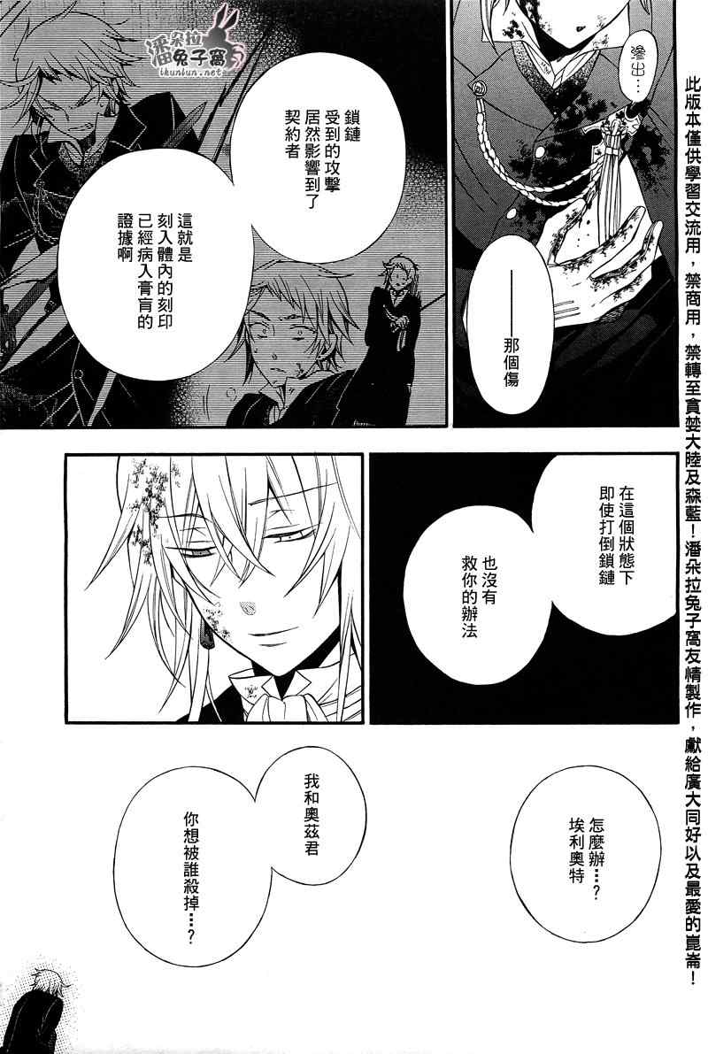 《潘朵拉之心》漫画最新章节第59话免费下拉式在线观看章节第【39】张图片