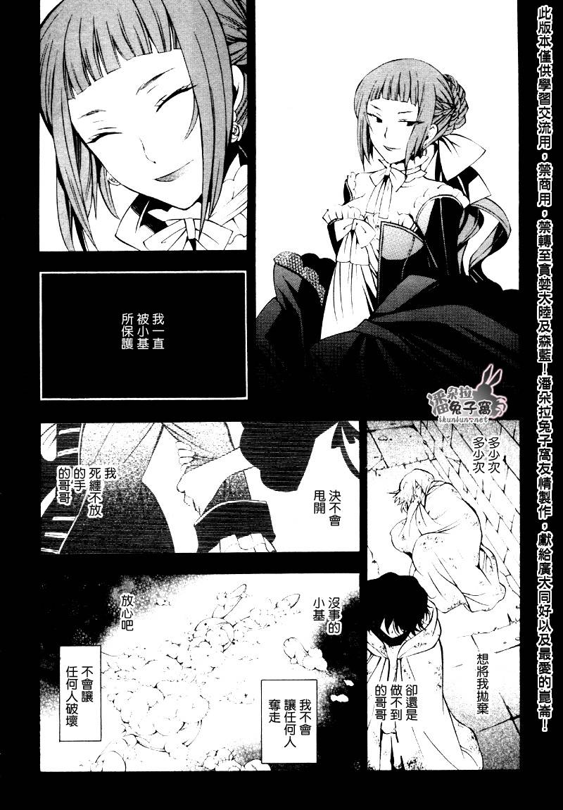 《潘朵拉之心》漫画最新章节第39话免费下拉式在线观看章节第【30】张图片