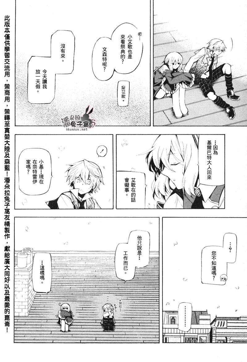 《潘朵拉之心》漫画最新章节第33话免费下拉式在线观看章节第【13】张图片