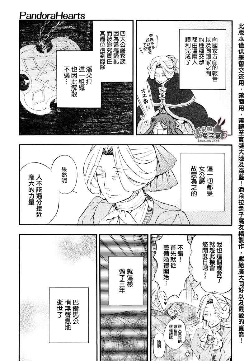 《潘朵拉之心》漫画最新章节第104话免费下拉式在线观看章节第【78】张图片